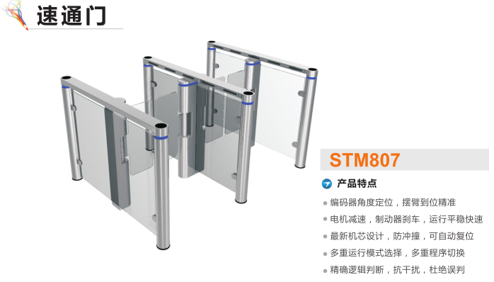 建平县速通门STM807