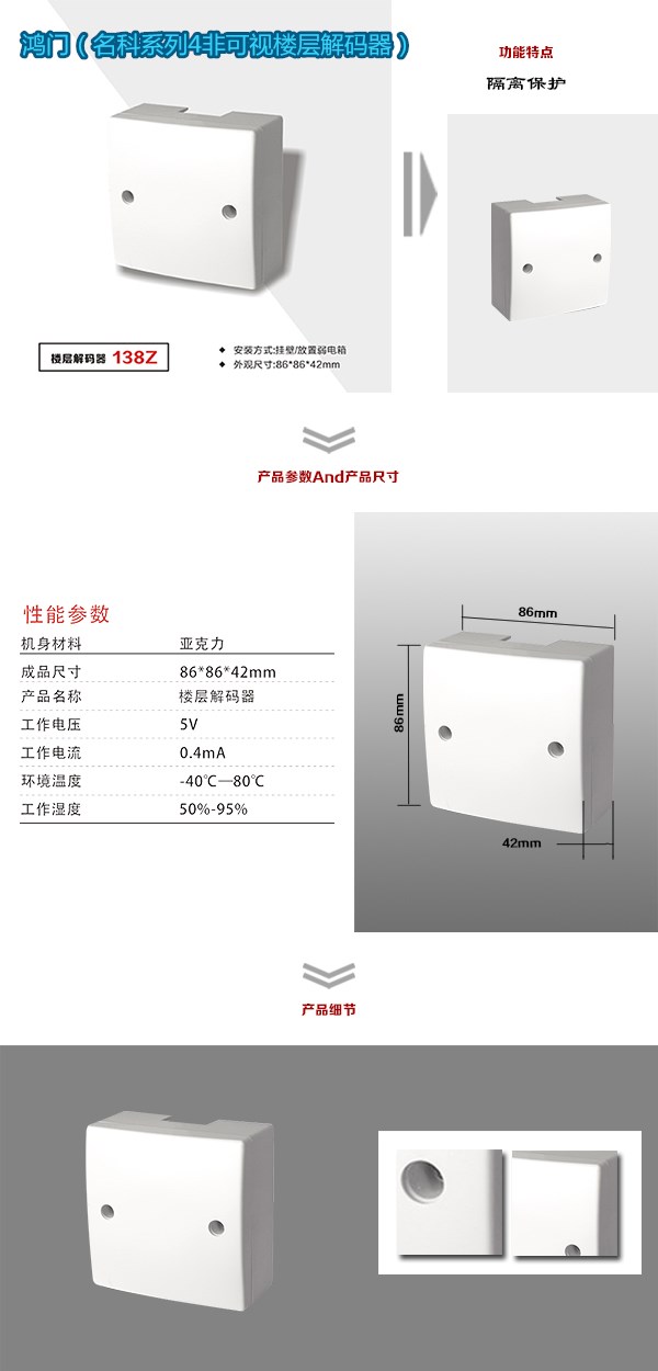 建平县非可视对讲楼层解码器